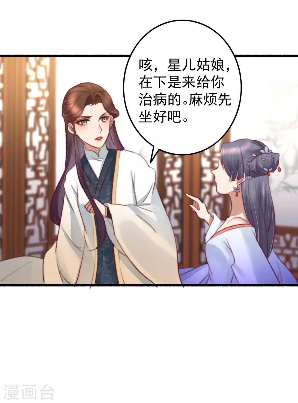 第32话 玩弄芳心为哪般？ 第15页