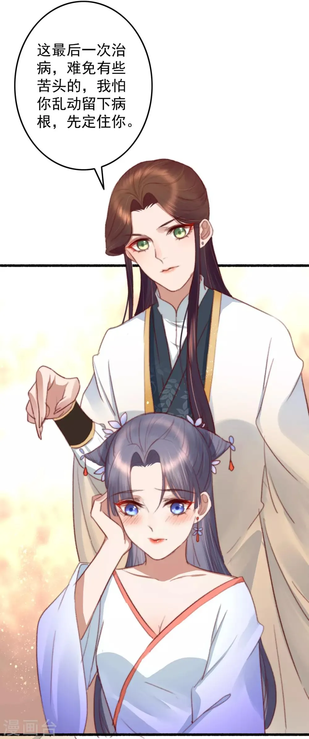 第32话 玩弄芳心为哪般？ 第16页