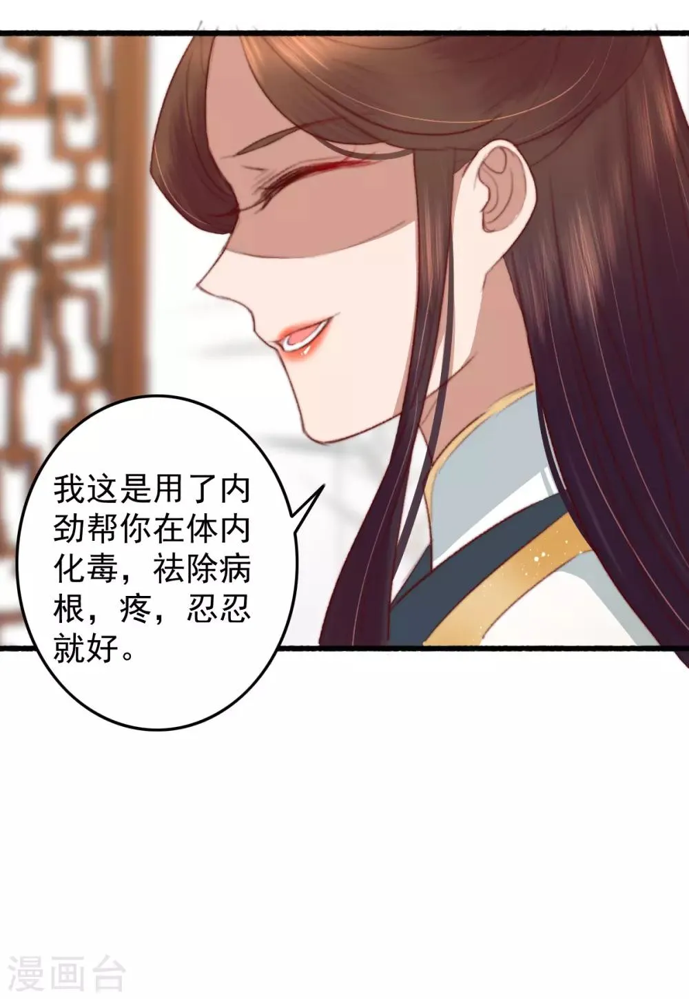 第32话 玩弄芳心为哪般？ 第18页
