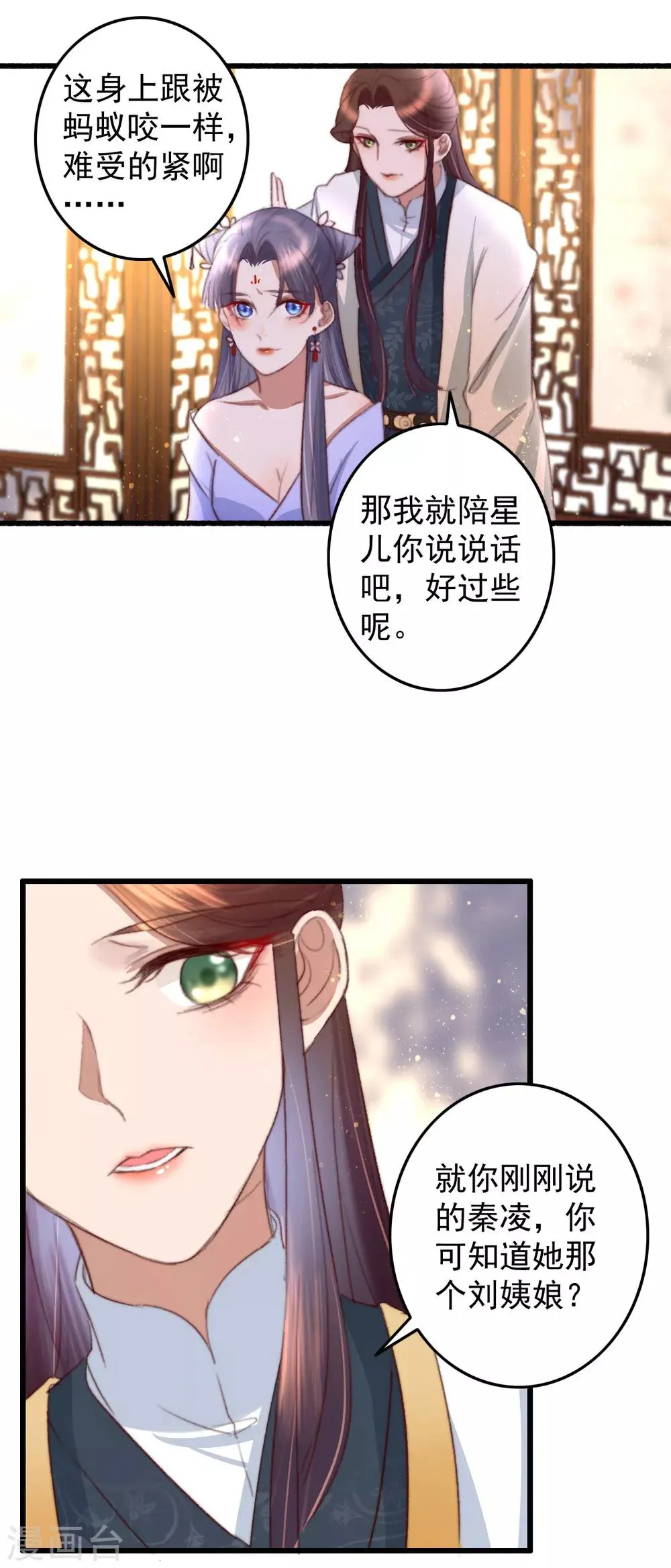 第32话 玩弄芳心为哪般？ 第19页