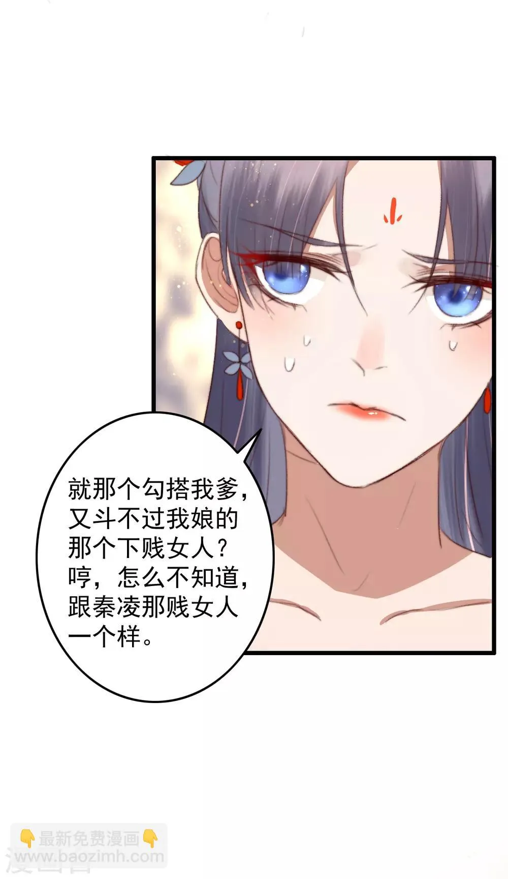 第32话 玩弄芳心为哪般？ 第20页