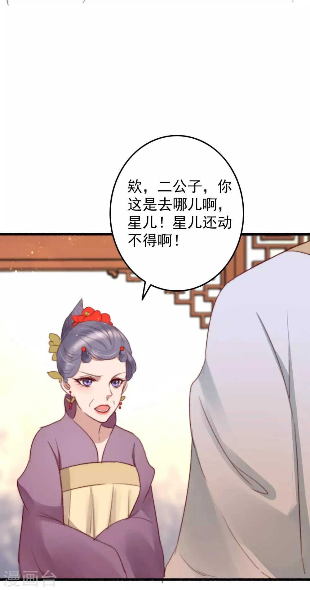 第32话 玩弄芳心为哪般？ 第28页