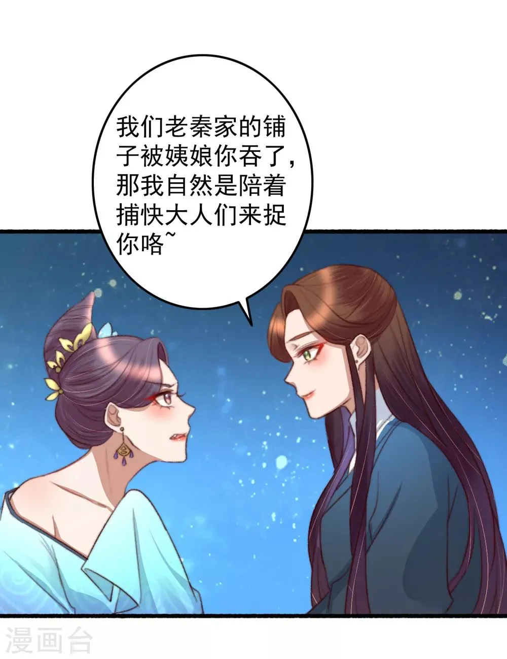 第34话 所谓是攻心为上 第3页