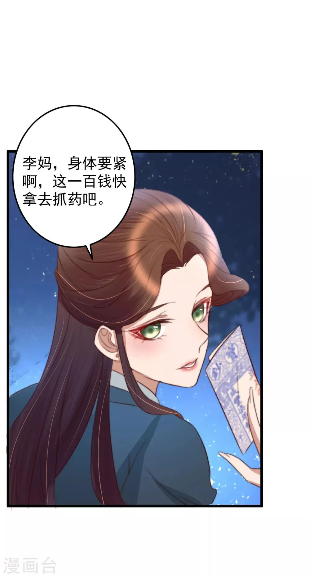 第34话 所谓是攻心为上 第8页