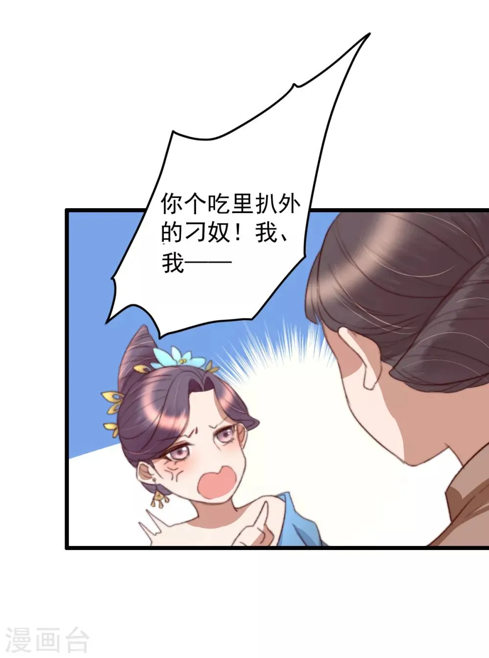 第34话 所谓是攻心为上 第9页