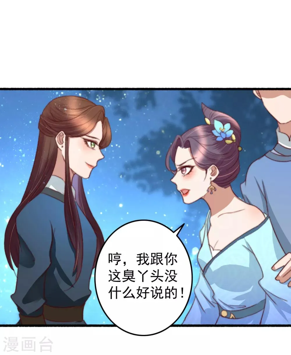 第34话 所谓是攻心为上 第19页