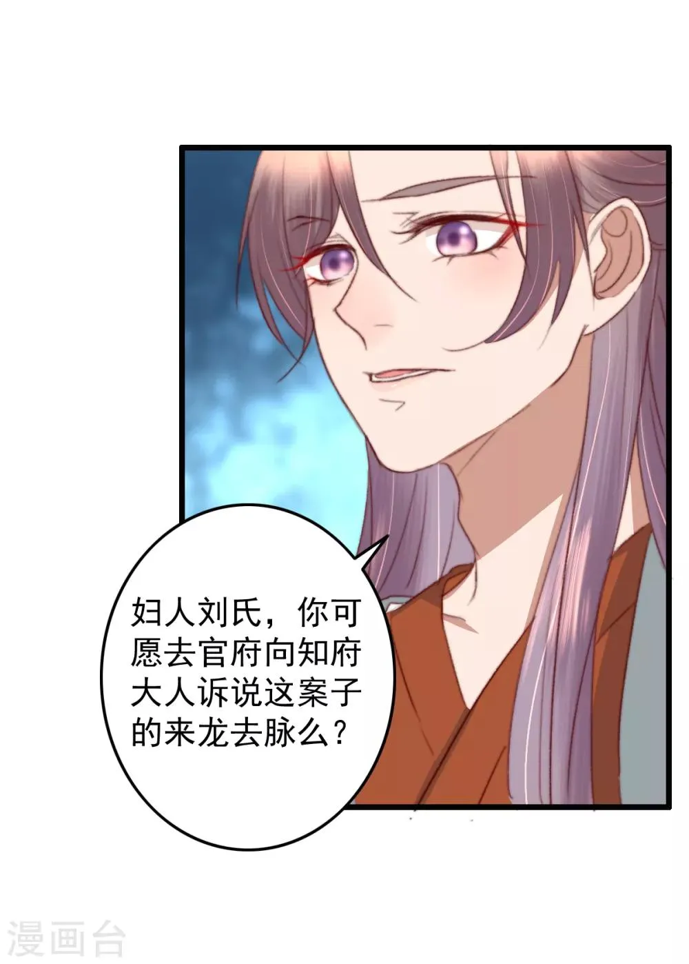 第34话 所谓是攻心为上 第29页