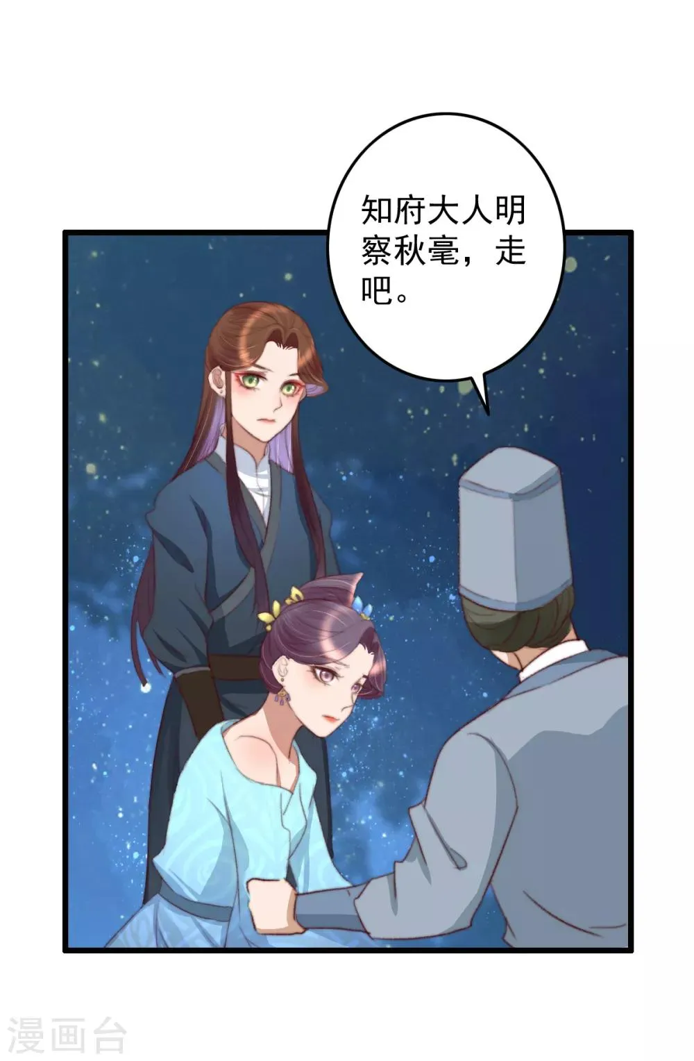 第34话 所谓是攻心为上 第31页