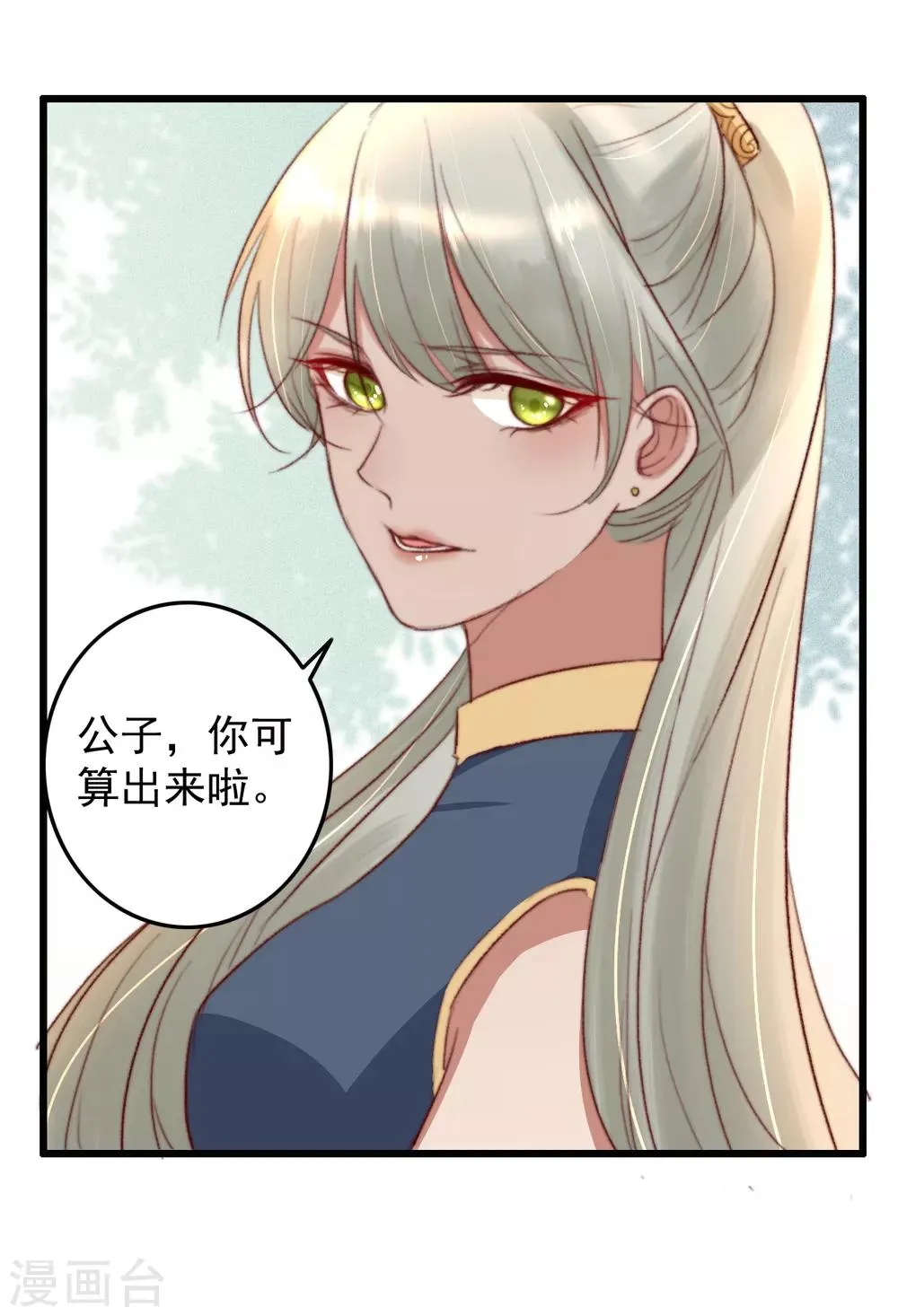 第33话 给我跪了？ 第1页