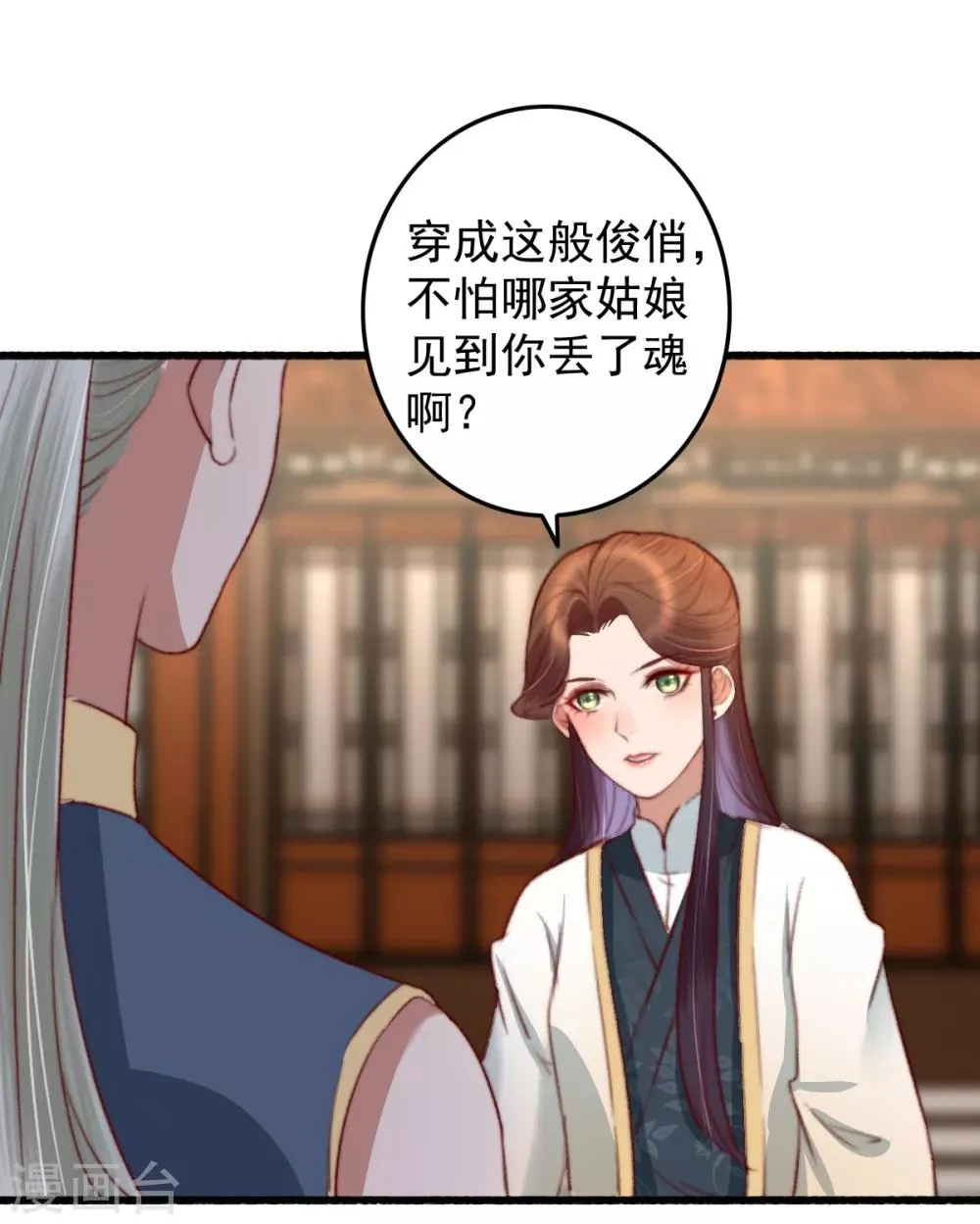 第33话 给我跪了？ 第2页