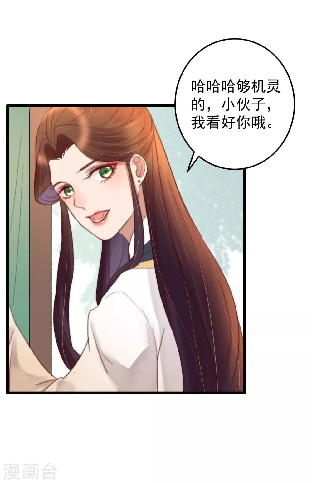 第33话 给我跪了？ 第4页