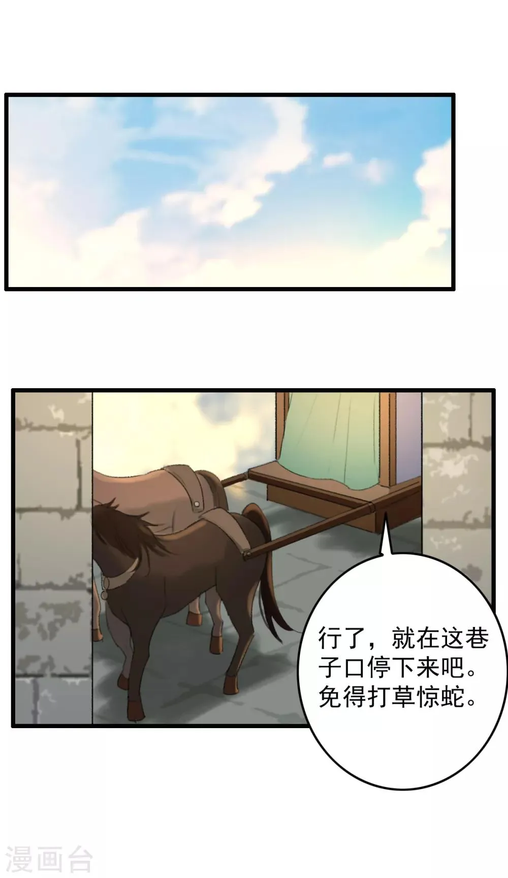 第33话 给我跪了？ 第8页