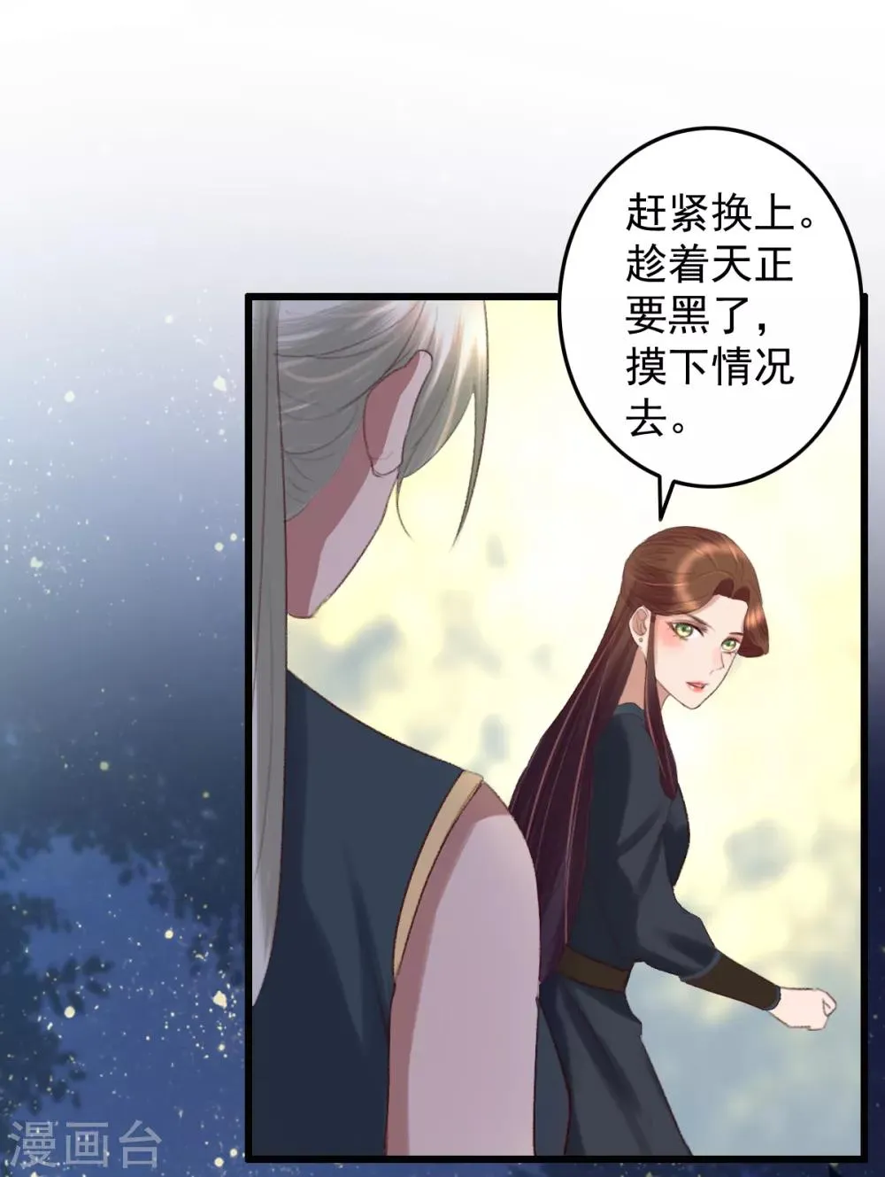 第33话 给我跪了？ 第10页