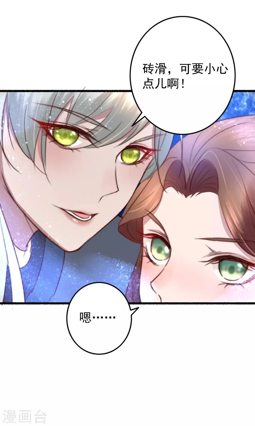 第33话 给我跪了？ 第17页
