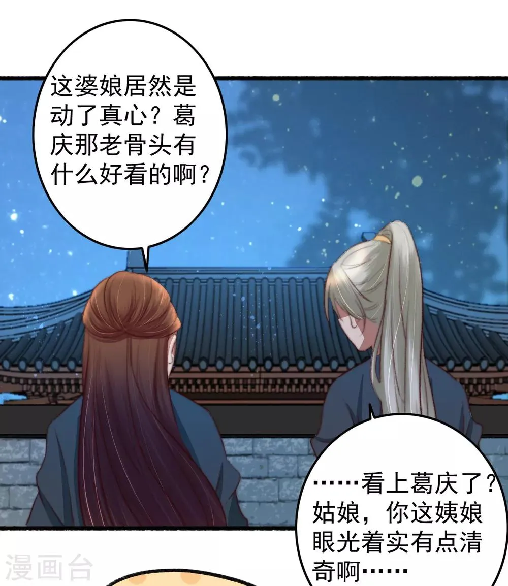 第33话 给我跪了？ 第19页