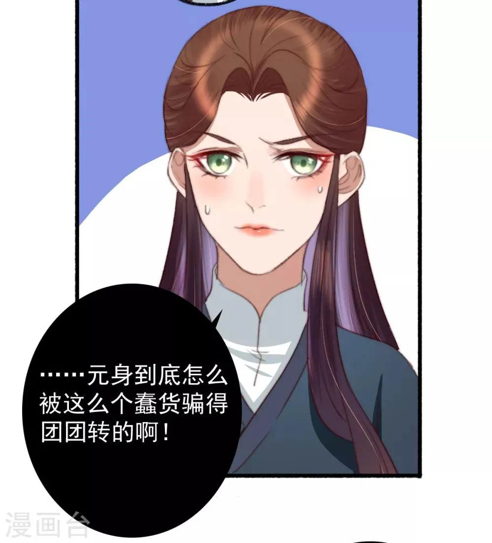 第33话 给我跪了？ 第21页