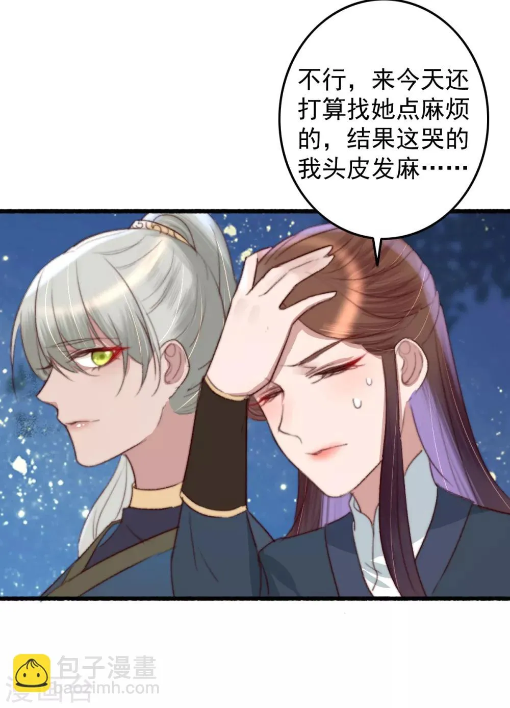 第33话 给我跪了？ 第22页
