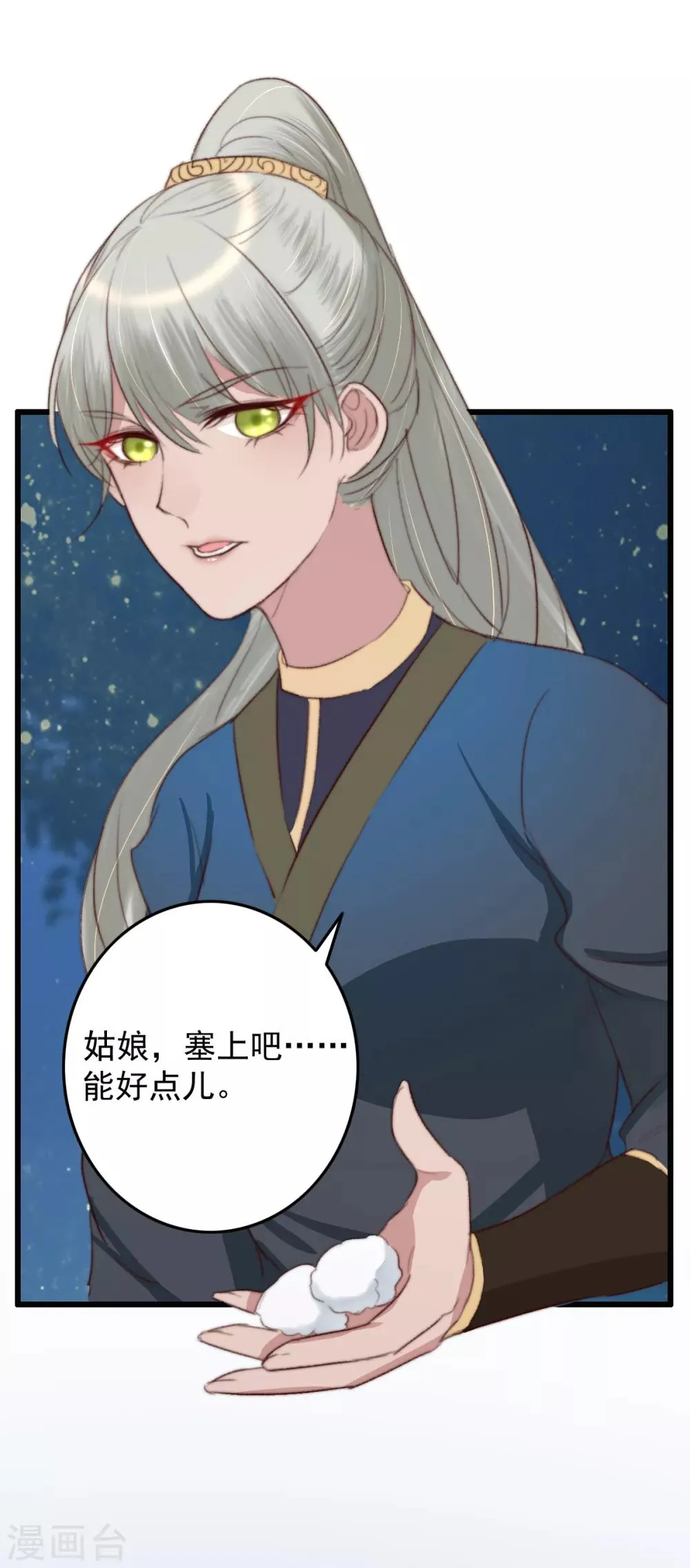 第33话 给我跪了？ 第23页