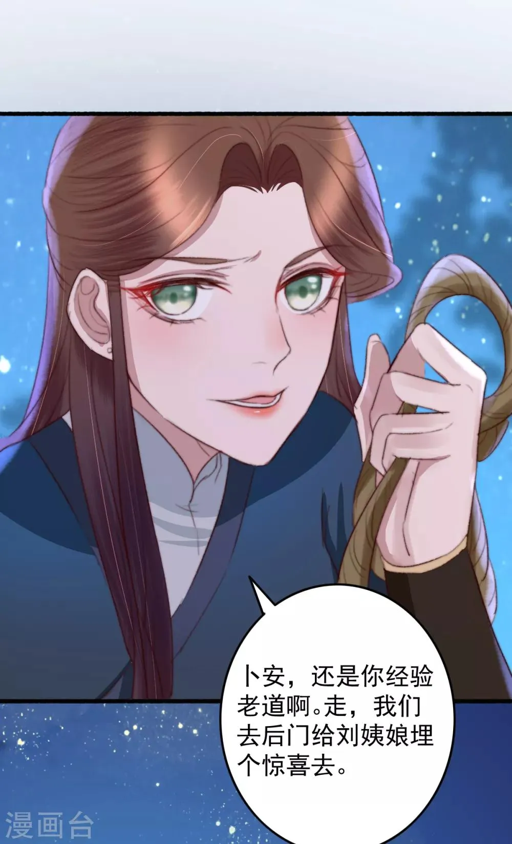 第33话 给我跪了？ 第24页
