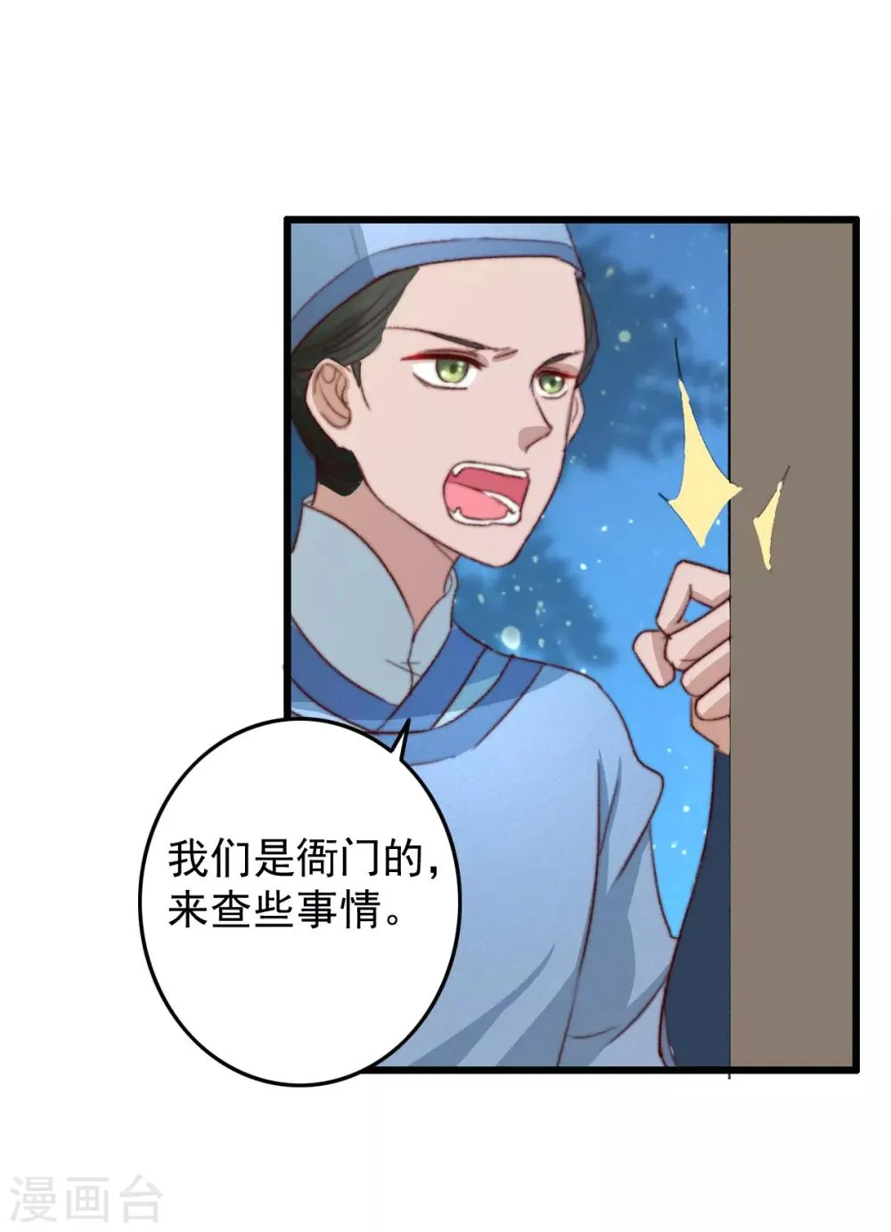 第33话 给我跪了？ 第28页
