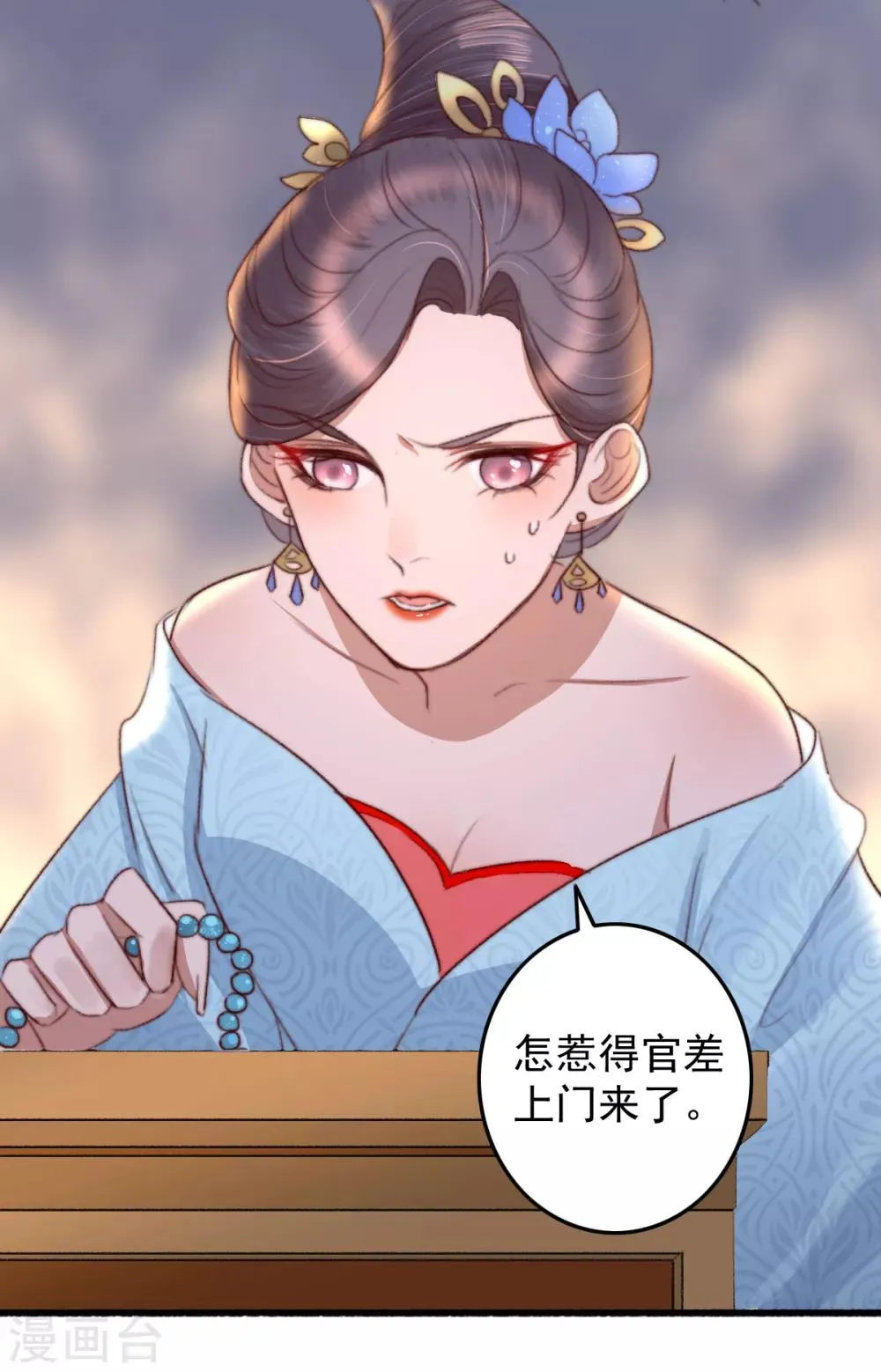 第33话 给我跪了？ 第32页