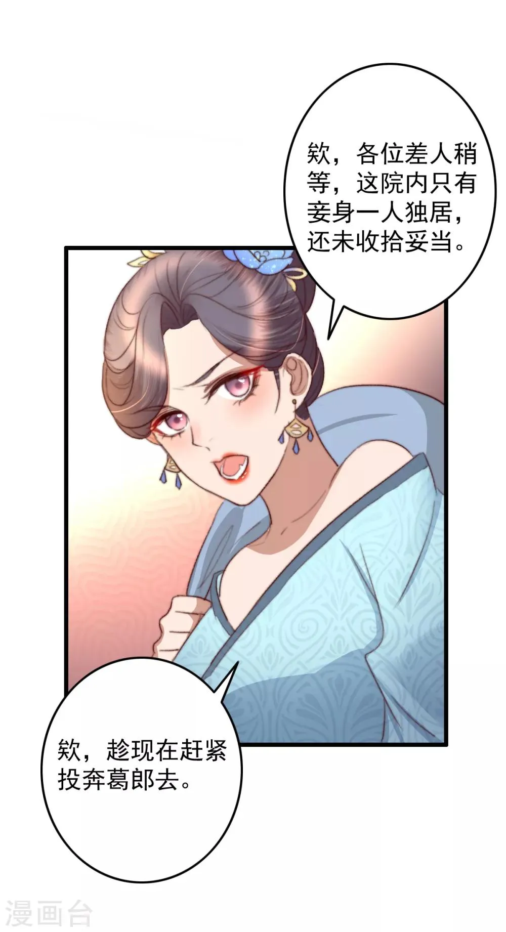 第33话 给我跪了？ 第33页