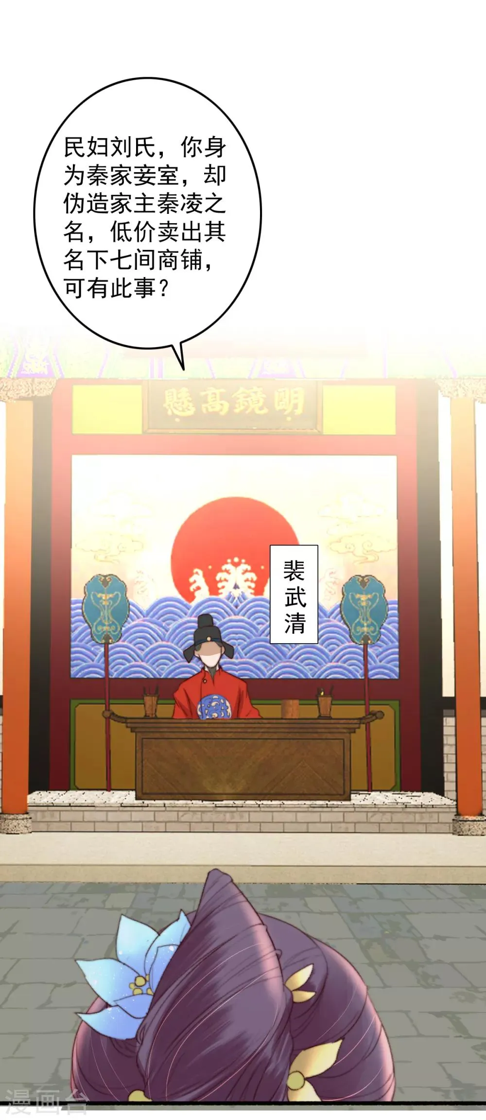 第35话 对簿公堂 第2页