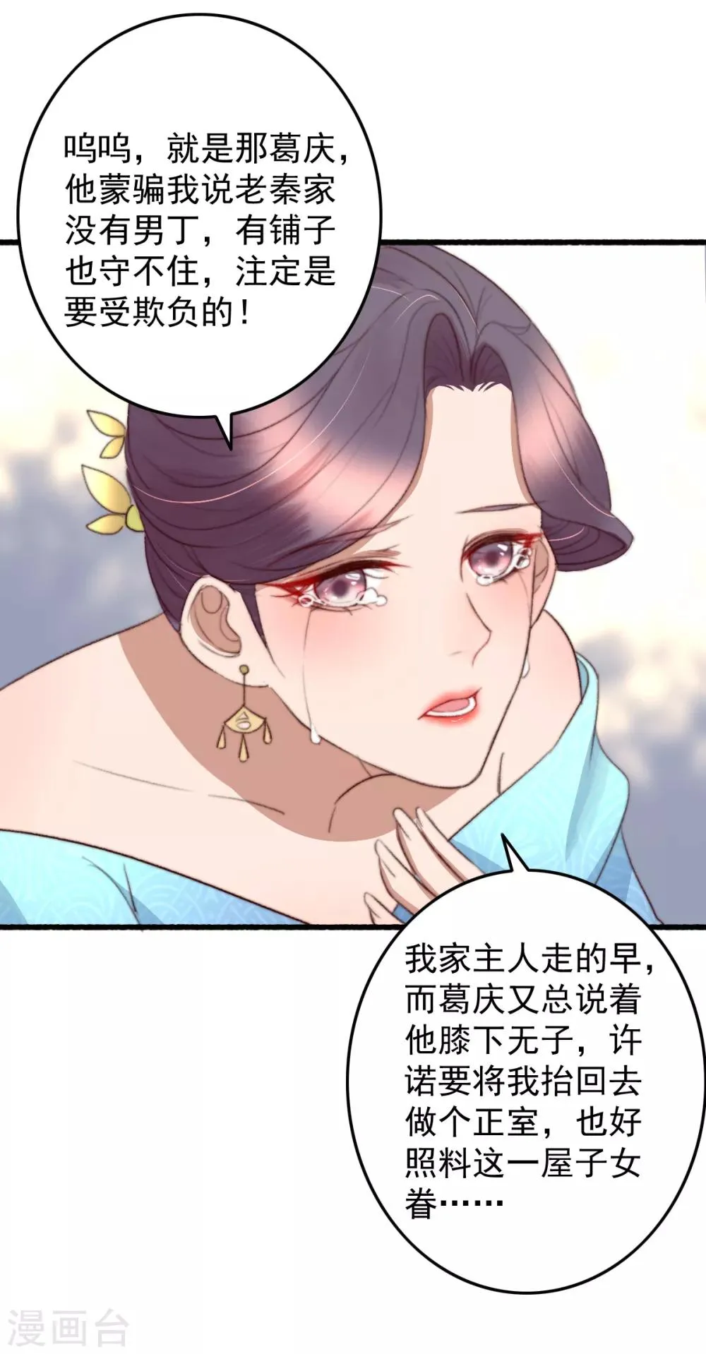 第35话 对簿公堂 第5页
