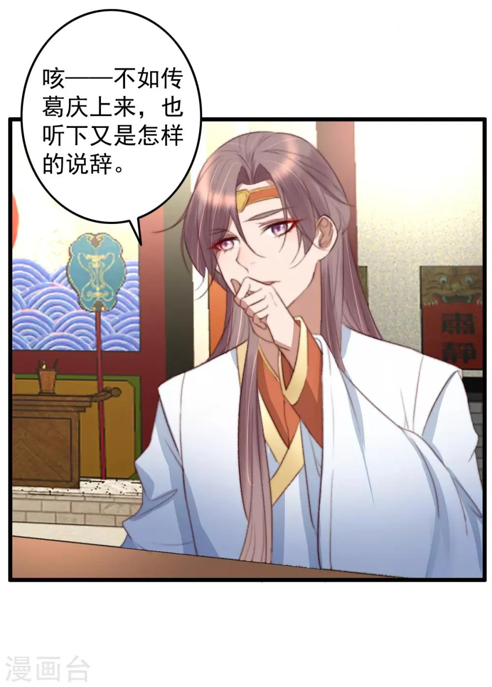 第35话 对簿公堂 第9页