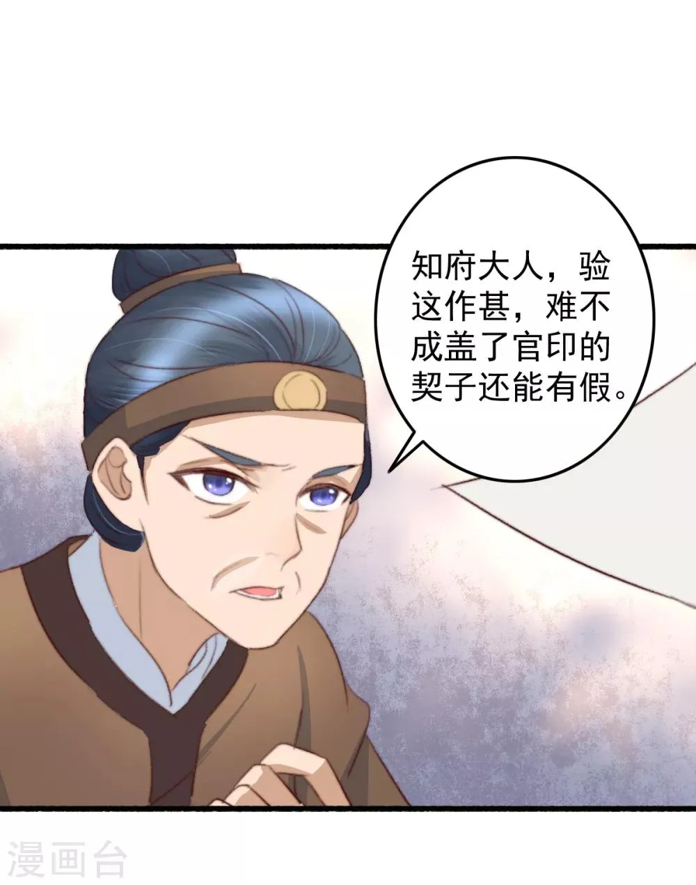 第35话 对簿公堂 第15页