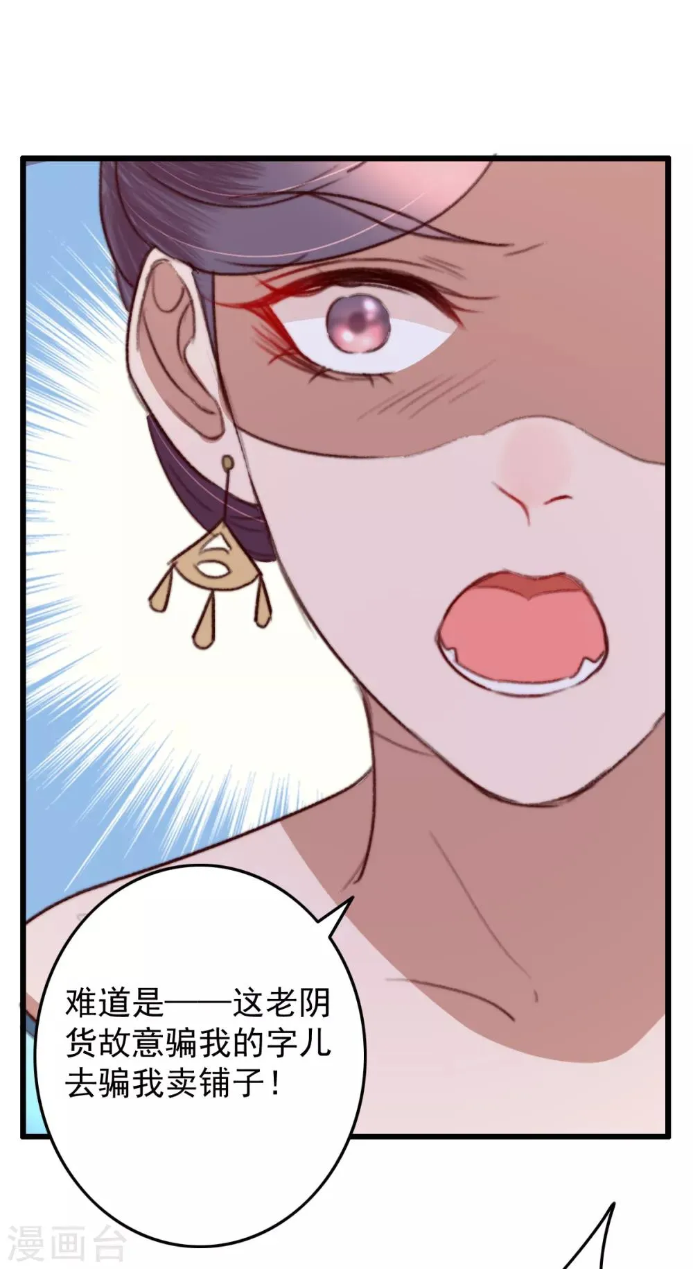 第35话 对簿公堂 第24页