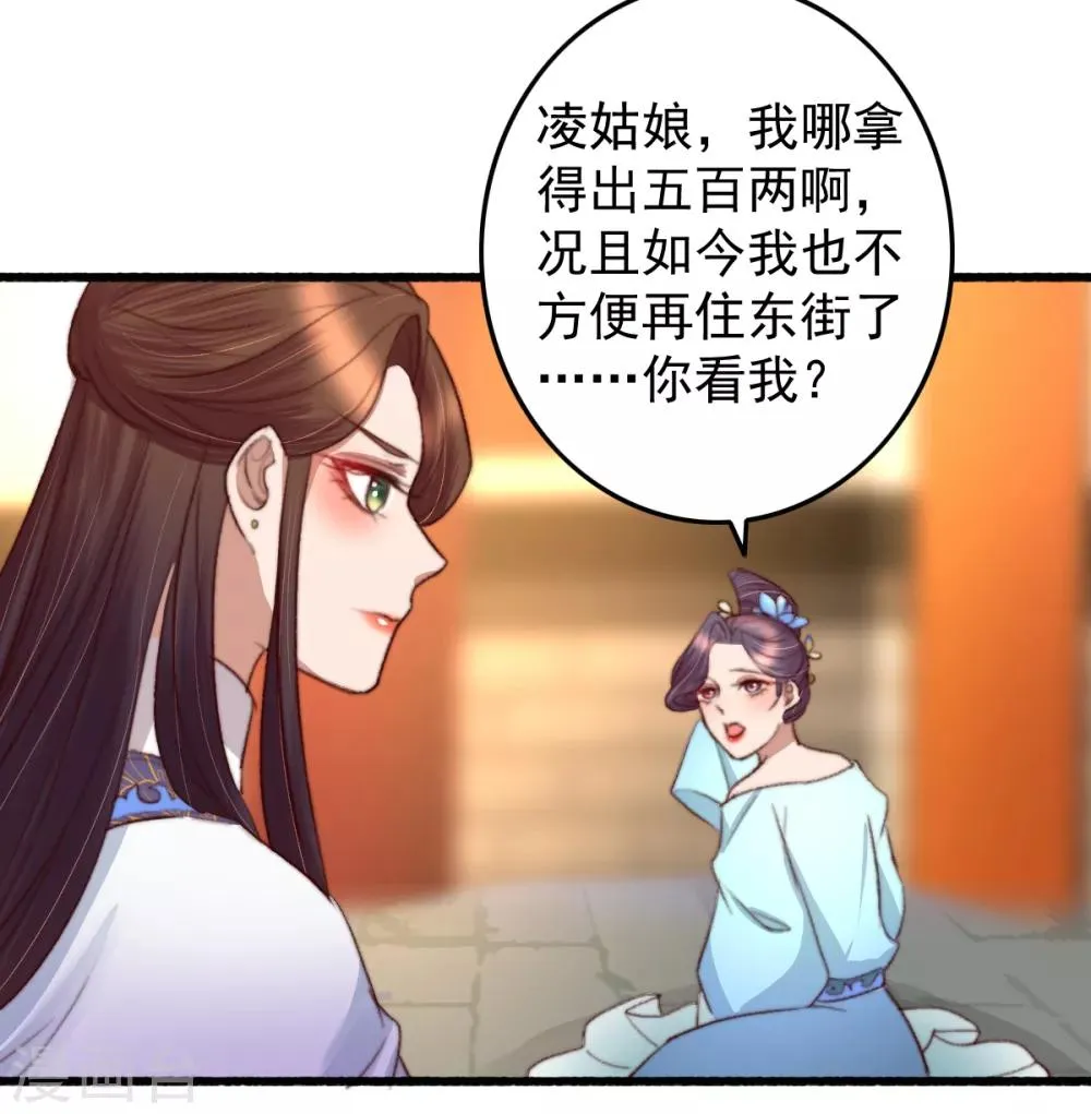 第36话 小气鬼，醋坛子 第2页