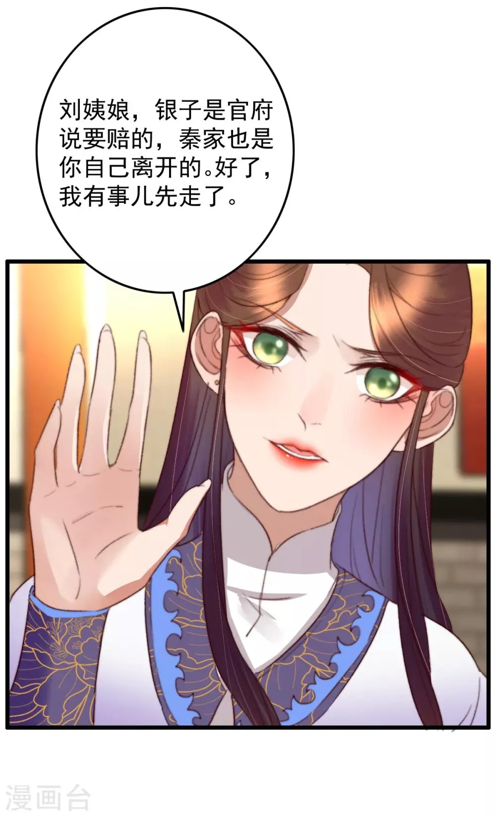 第36话 小气鬼，醋坛子 第3页