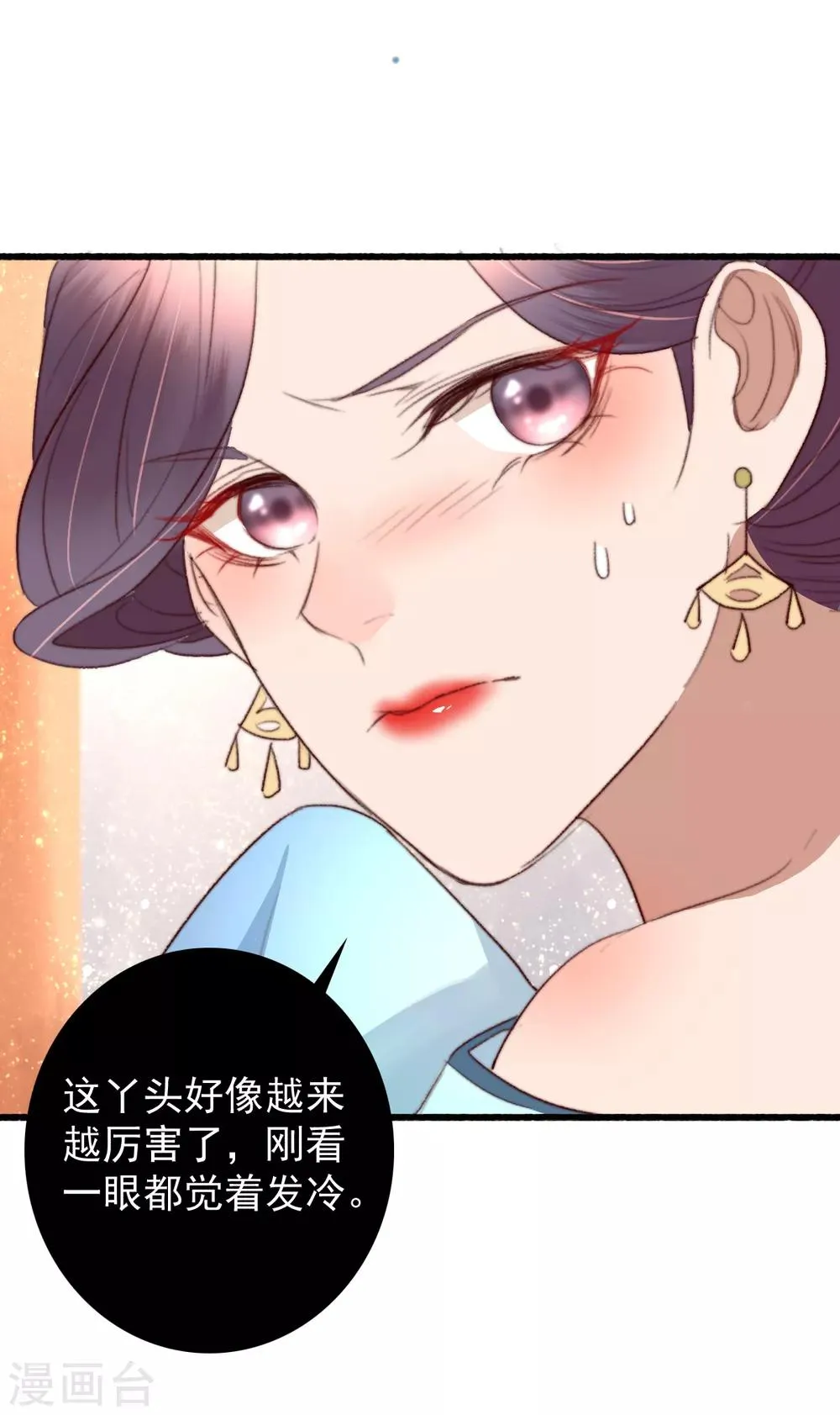 第36话 小气鬼，醋坛子 第5页