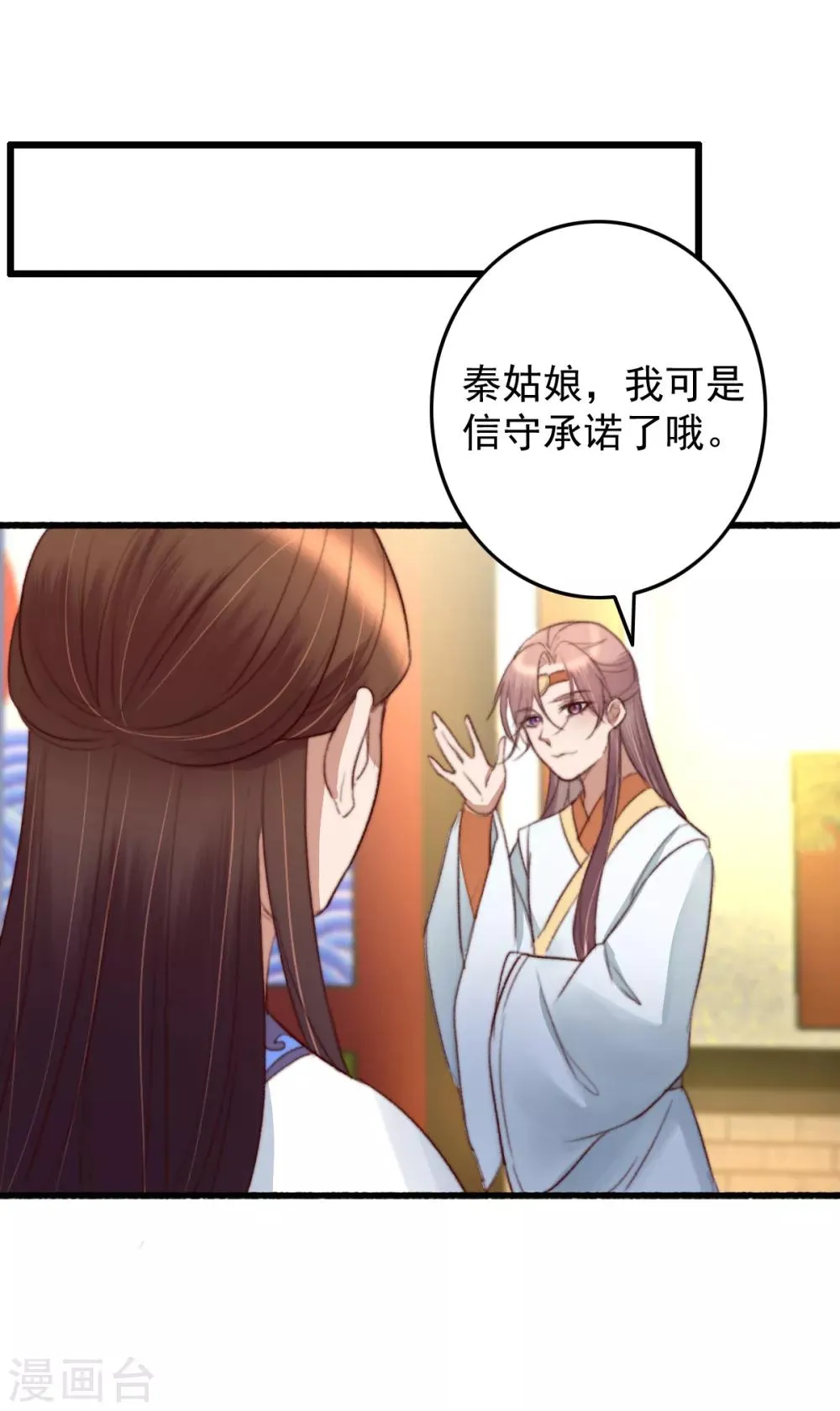 第36话 小气鬼，醋坛子 第6页