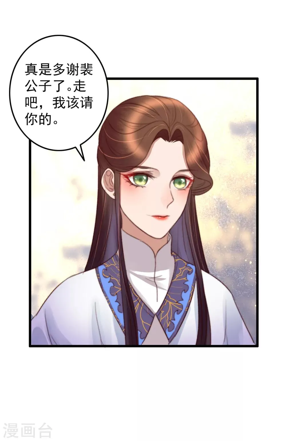 第36话 小气鬼，醋坛子 第7页