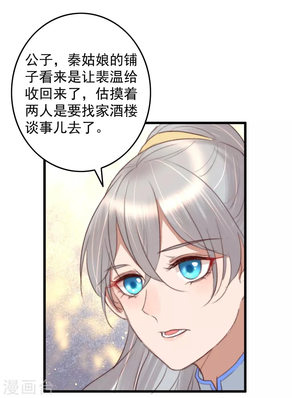 第36话 小气鬼，醋坛子 第9页