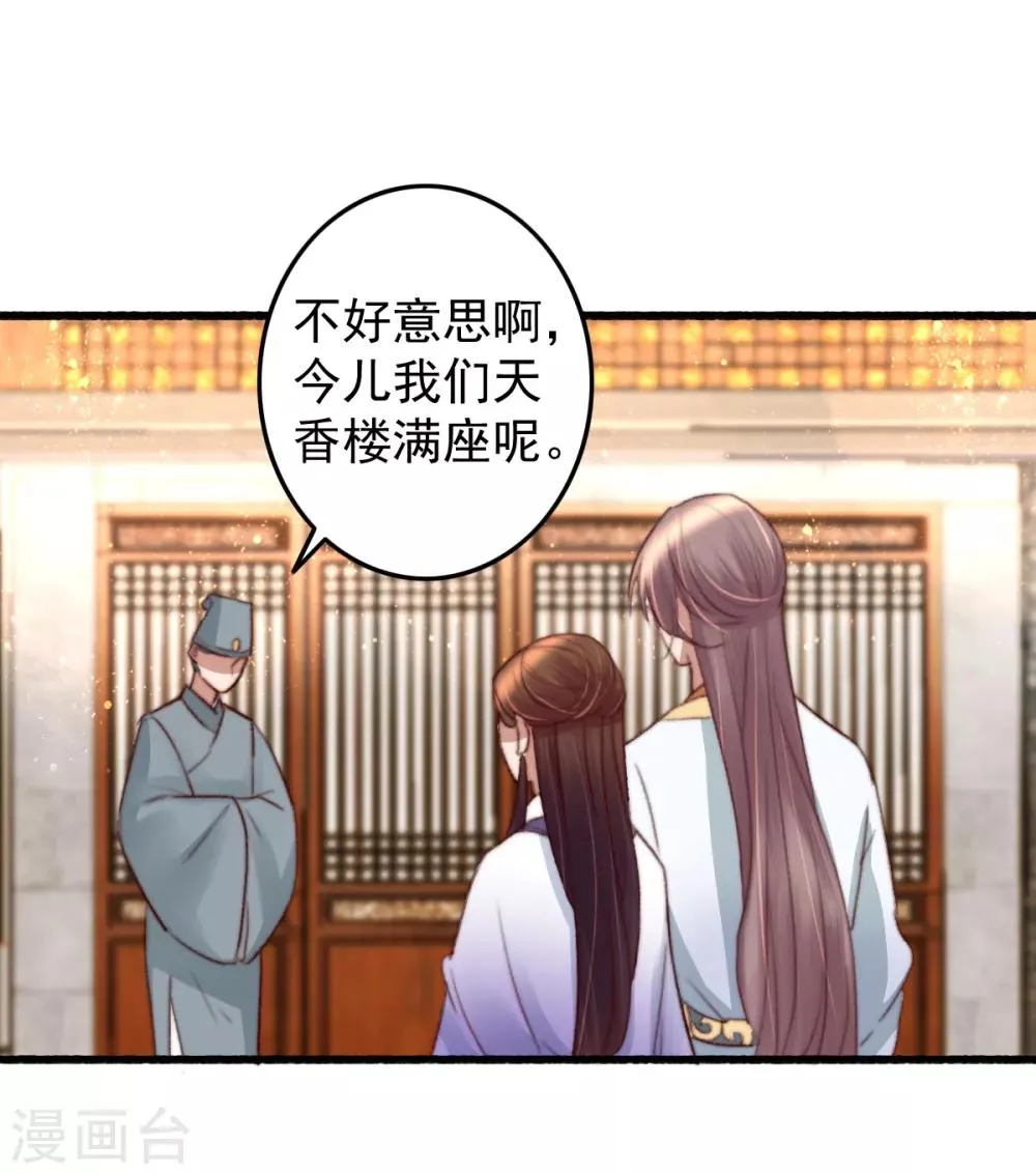 第36话 小气鬼，醋坛子 第12页