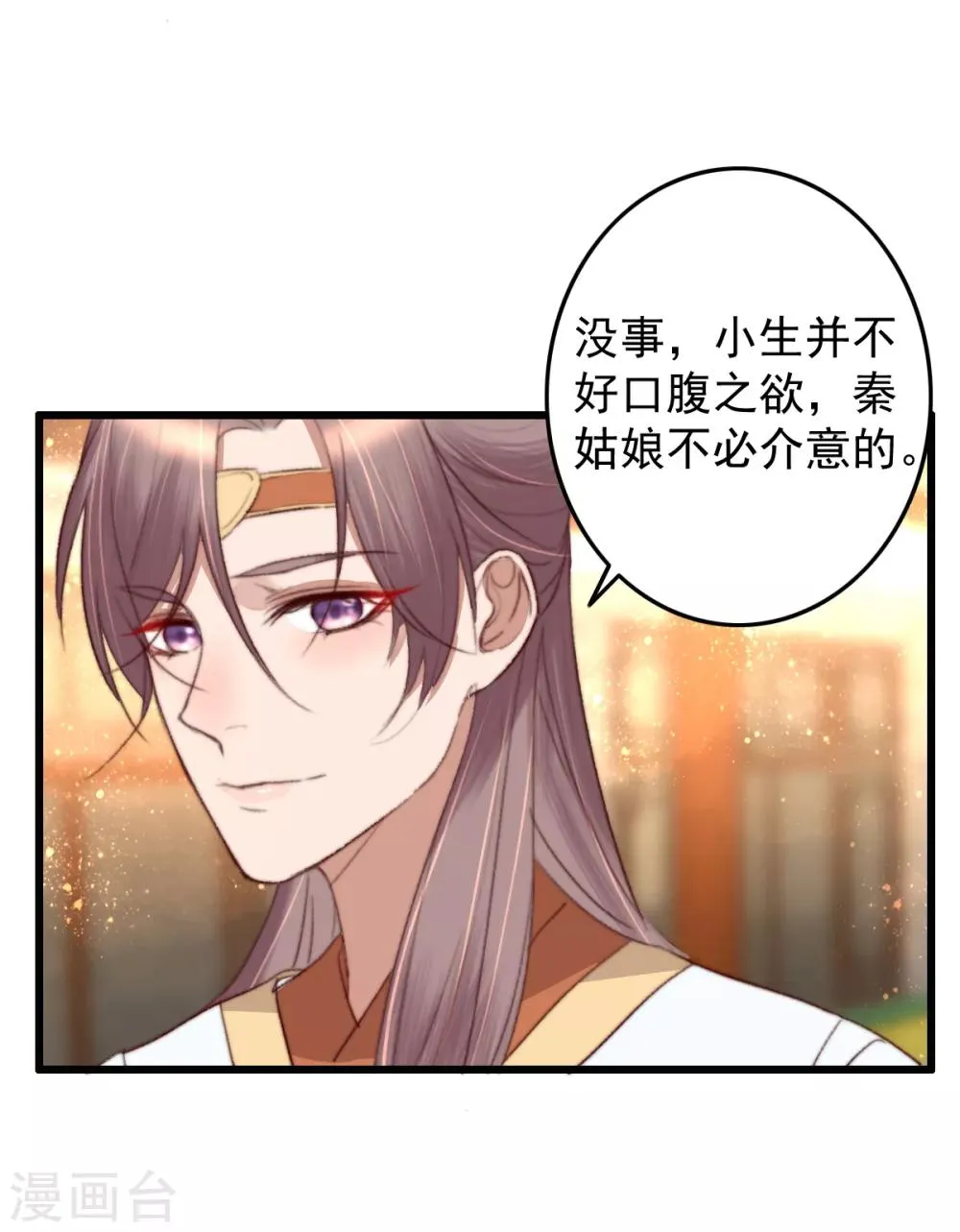 第36话 小气鬼，醋坛子 第13页