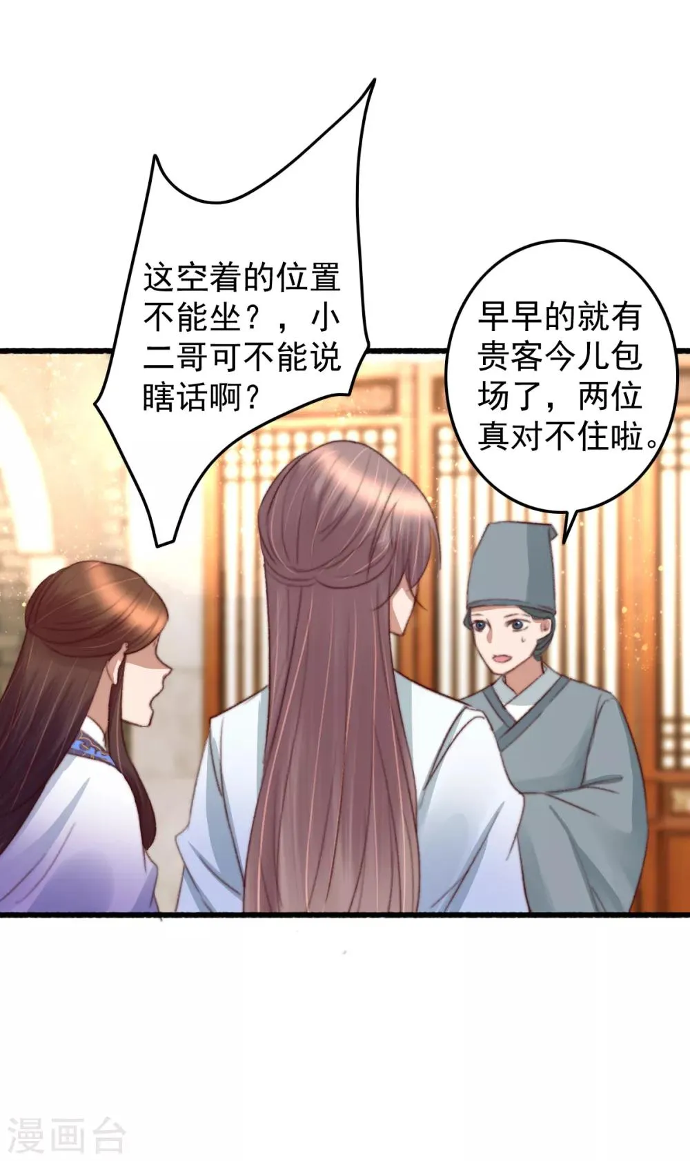 第36话 小气鬼，醋坛子 第14页