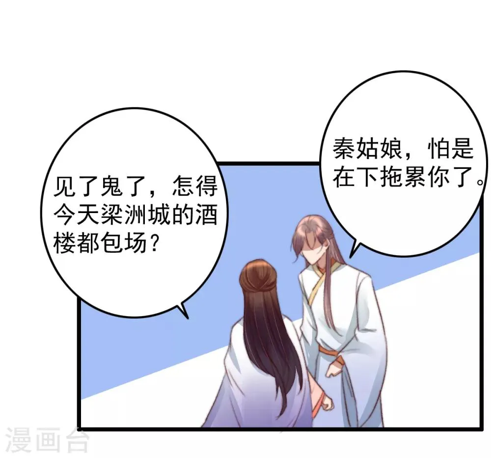第36话 小气鬼，醋坛子 第15页