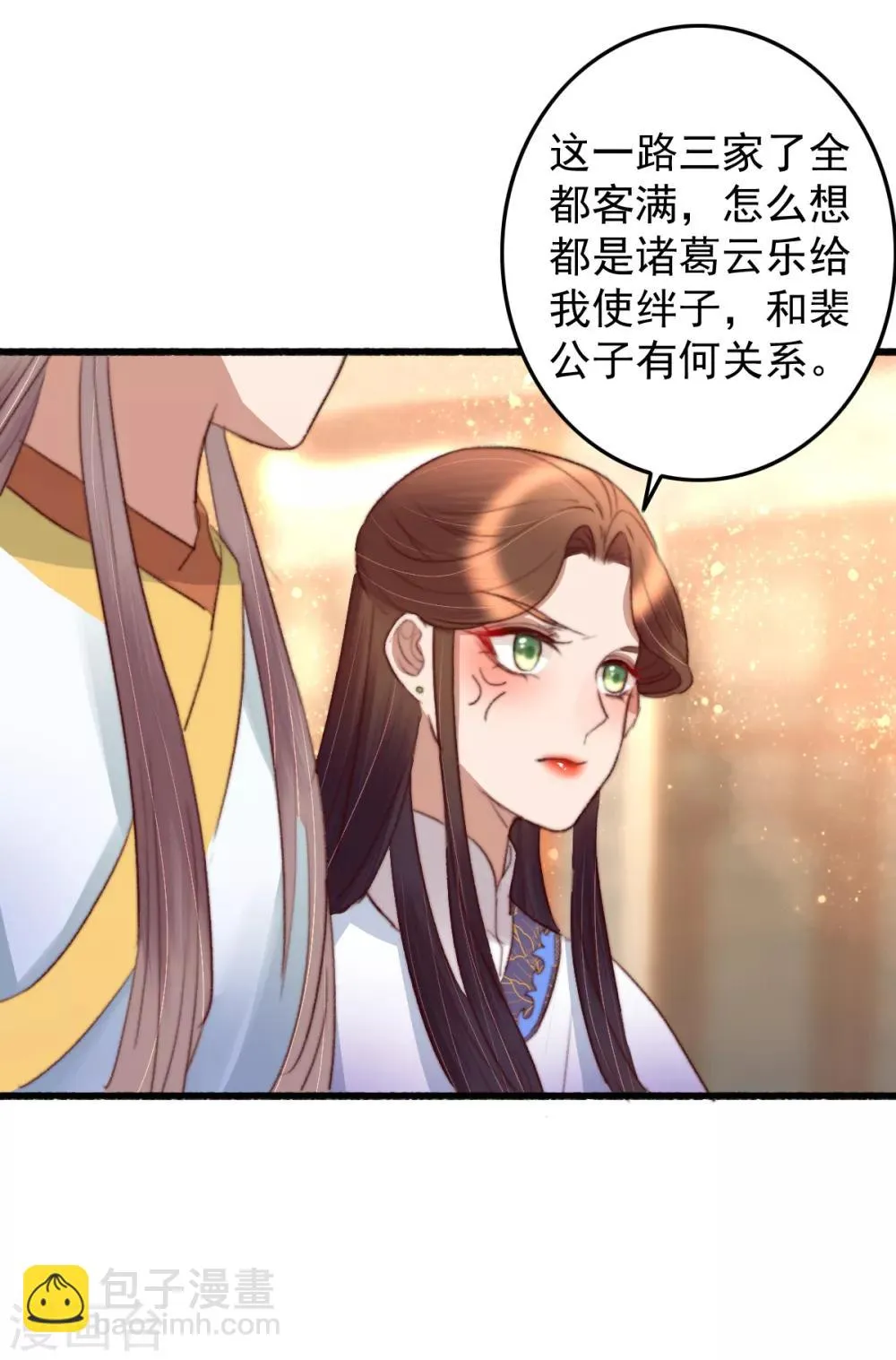 第36话 小气鬼，醋坛子 第16页