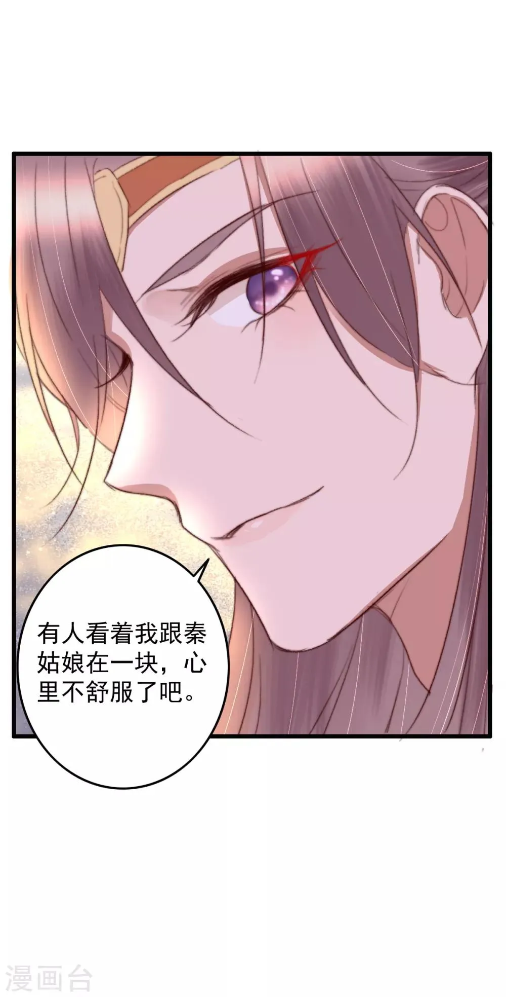 第36话 小气鬼，醋坛子 第17页