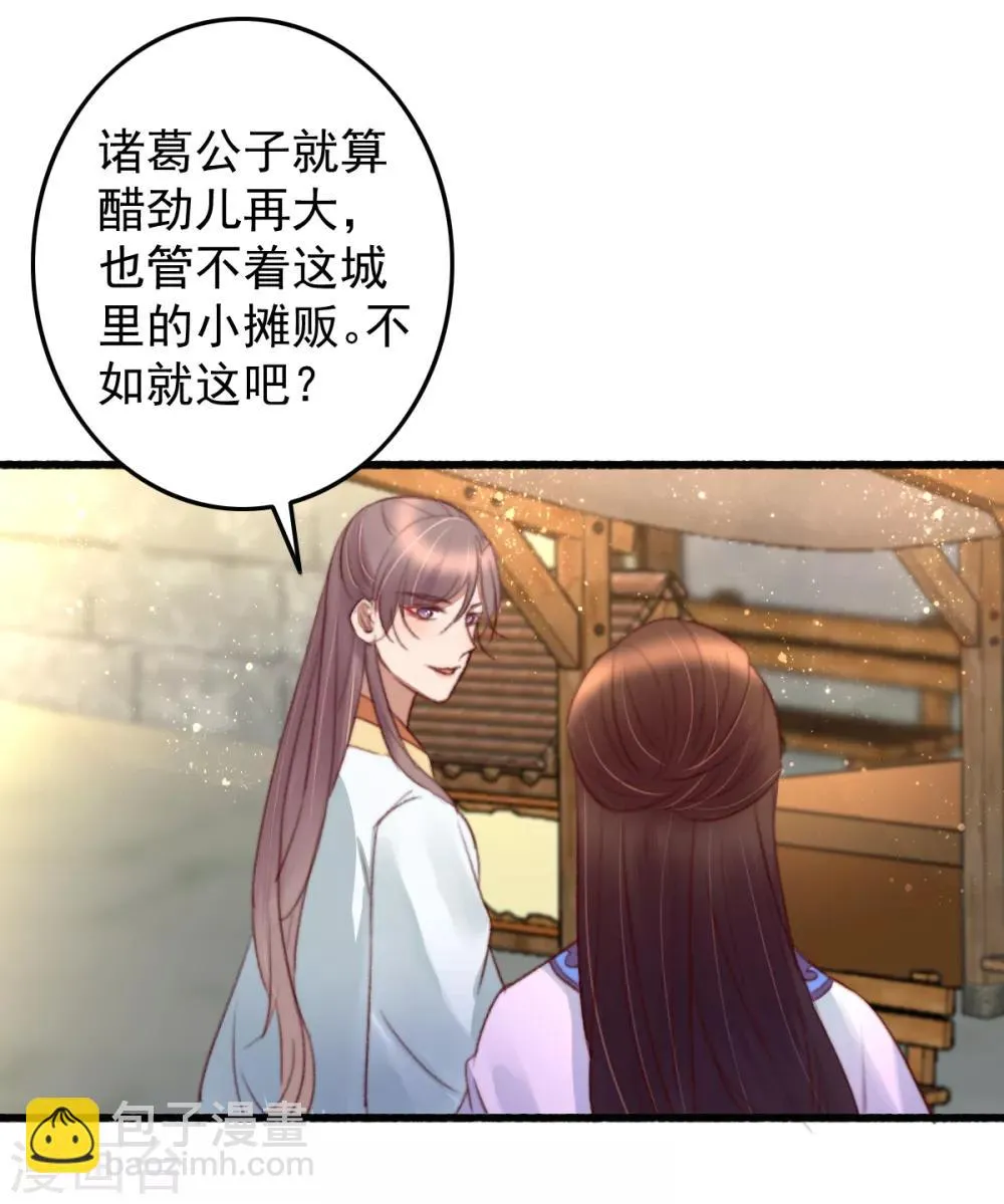 第36话 小气鬼，醋坛子 第18页