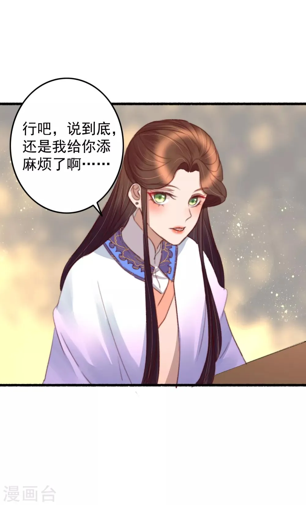 第36话 小气鬼，醋坛子 第20页