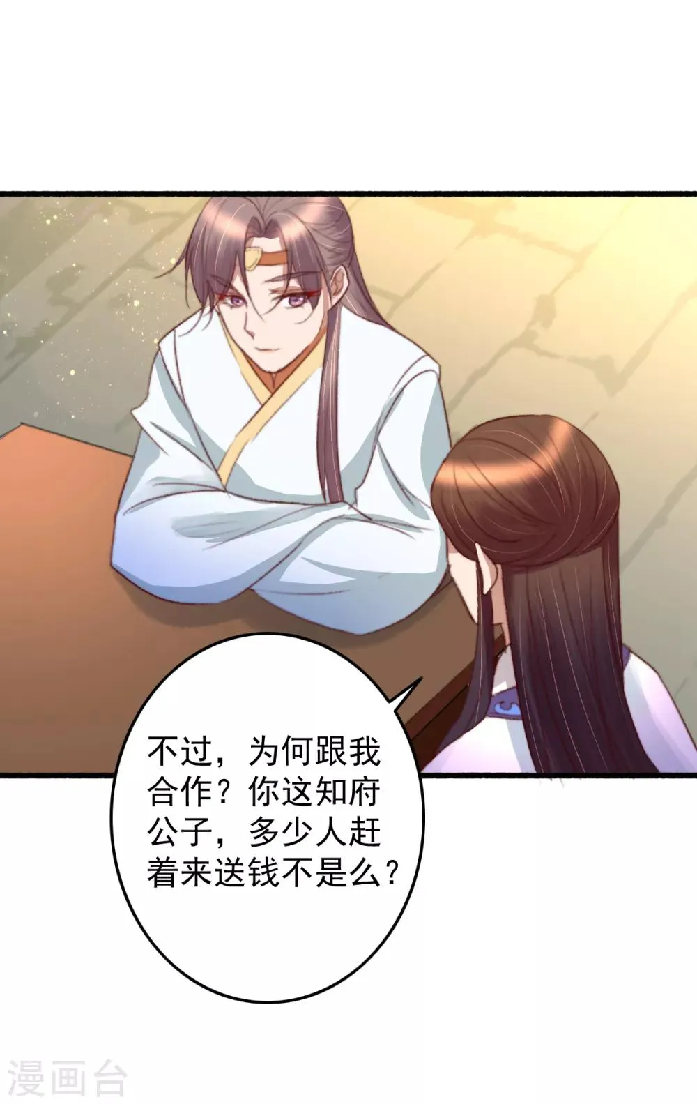 第36话 小气鬼，醋坛子 第21页