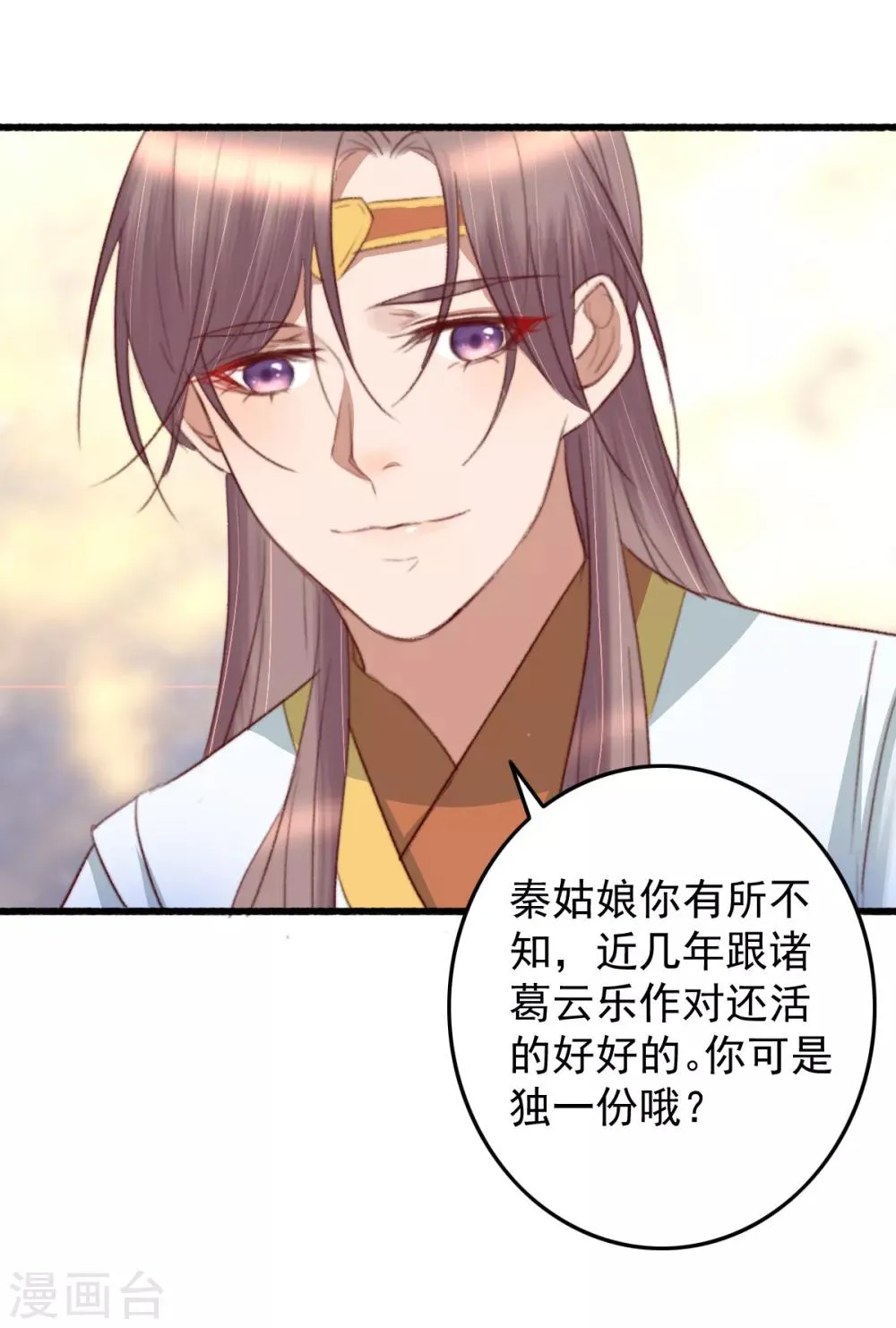第36话 小气鬼，醋坛子 第22页