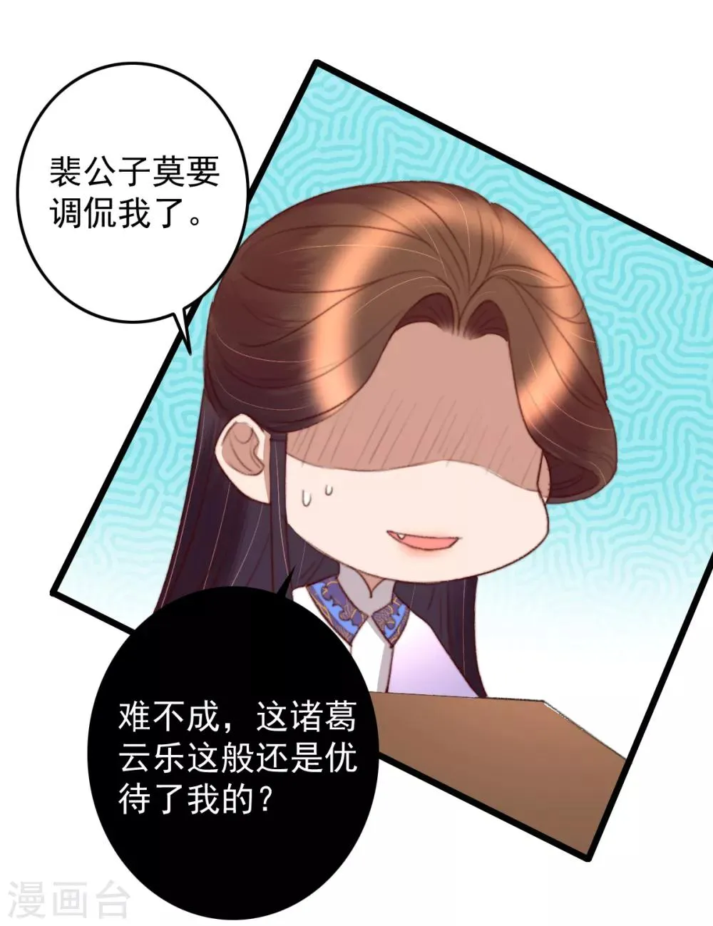 第36话 小气鬼，醋坛子 第23页