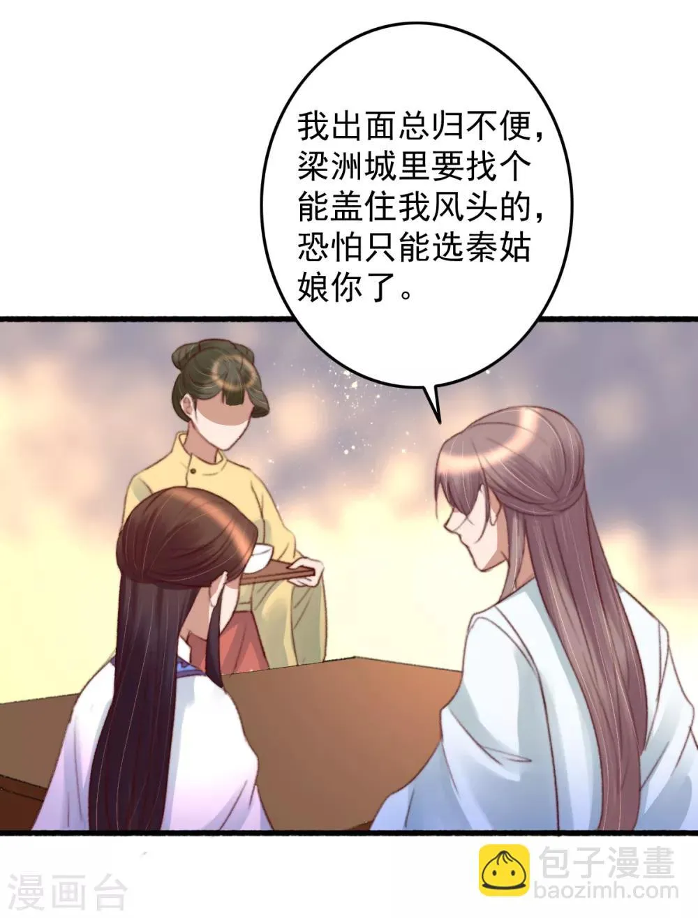 第36话 小气鬼，醋坛子 第24页