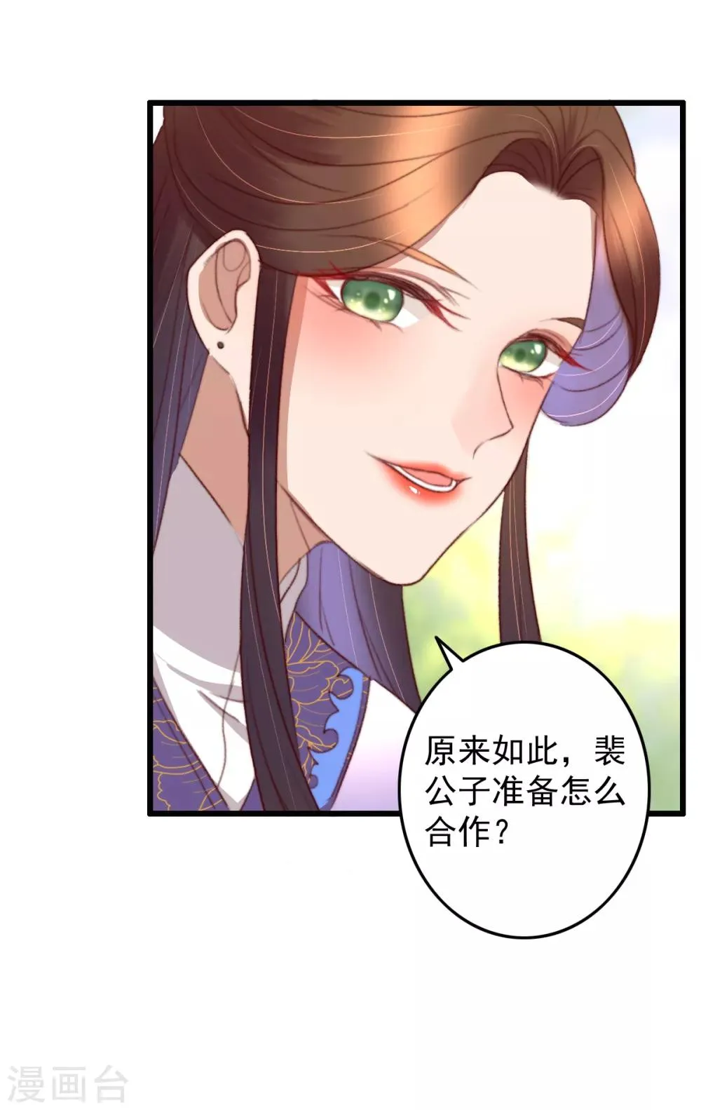 第36话 小气鬼，醋坛子 第26页